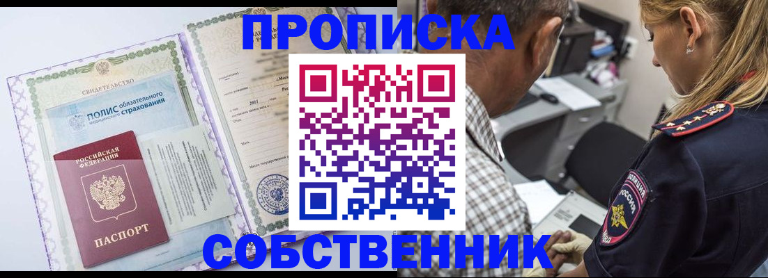 где прописаться в Борисоглебске