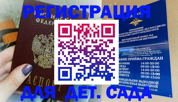 временная регистрация гарантия в Борисоглебске