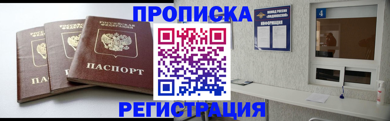 прописка для работы в Борисоглебске