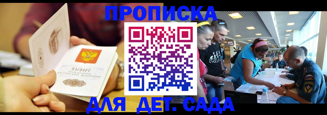 прописка в Борисоглебске